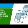 Кресло 3220, Green Glade